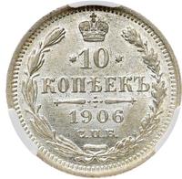 10 копеек 1906 года СПБ ЭБ