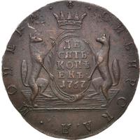 10 копеек 1767 года