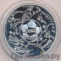 3 рубля 2002 года ММД