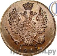 1 копейка 1817 года