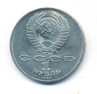 1 рубль 1987 года