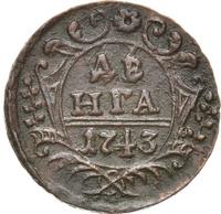 Денга 1743 года