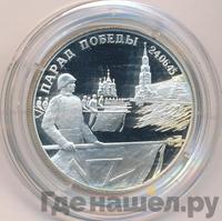 2 рубля 1995 года  Парад Победы