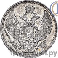 10 копеек 1843 года