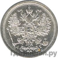 15 копеек 1889 года СПБ АГ