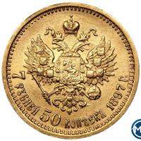7 рублей 50 копеек 1897 года