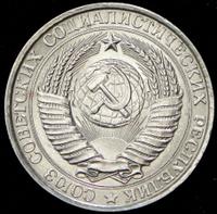 1 рубль 1958 года