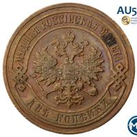 2 копейки 1907 года СПБ