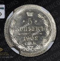 5 копеек 1902 года СПБ АР