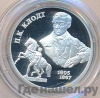 2 рубля 2005 года СПМД