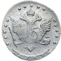 15 копеек 1767 года ММД