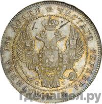 Полтина 1833 года СПБ НГ