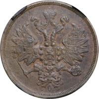 2 копейки 1863 года