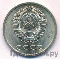 20 копеек 1975 года