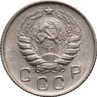 10 копеек 1946 года