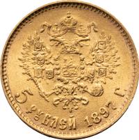 5 рублей 1897 года