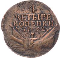 4 копейки 1762 года