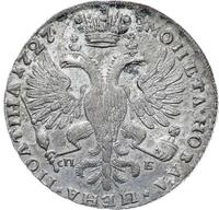 1 рубль 1727 года