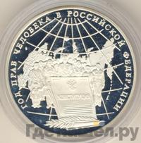 3 рубля 1998 года ММД