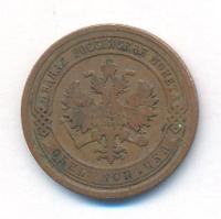 1 копейка 1880 года СПБ