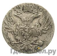 10 грошей 1830 года