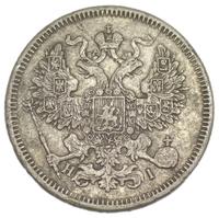 20 копеек 1869 года СПБ НI