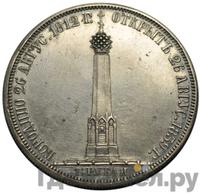 1 1/2 рубля 1839 года