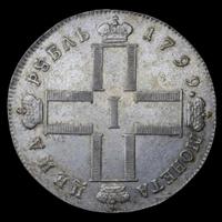 1 рубль 1799 года