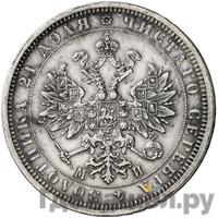 1 рубль 1861 года