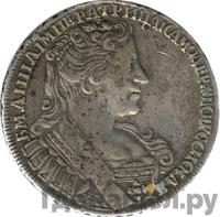 Полтина 1731 года