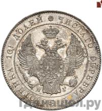 Полтина 1841 года СПБ НГ