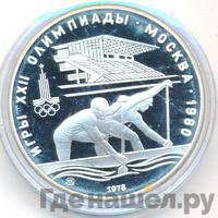 10 рублей 1978 года  Гребля