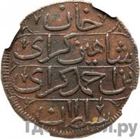 1 копейка 1780 года