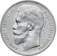 1 рубль 1897 года