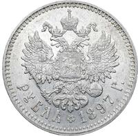 1 рубль 1897 года
