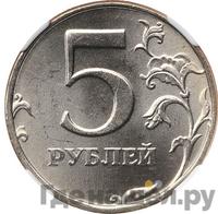 5 рублей 2002 года