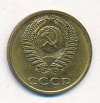 3 копейки 1977 года