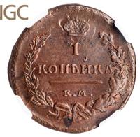 1 копейка 1818 года