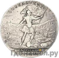 Медаль 1759 года