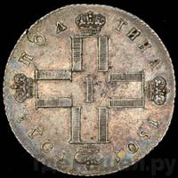 Полтина 1801 года