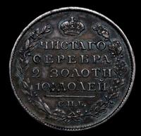 Полтина 1817 года