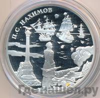 3 рубля 2002 года СПМД