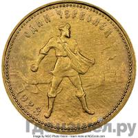 Один червонец 1923 года