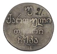 Двойной абаз 1821 года АТ Для Грузии