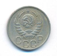 20 копеек 1939 года