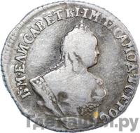 Гривенник 1745 года