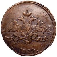 5 копеек 1834 года