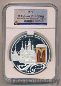 25 рублей 2011 года СПМД