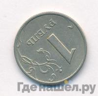 1 рубль 1998 года