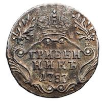 Гривенник 1787 года СПБ